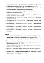 Summaries, Notes 'Krievijas Federācijas komerctiesības', 13.