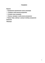 Research Papers 'Формы организации каналов распределения', 2.
