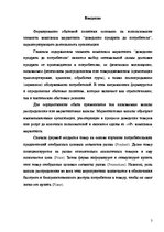 Research Papers 'Формы организации каналов распределения', 3.
