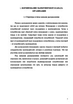 Research Papers 'Формы организации каналов распределения', 4.