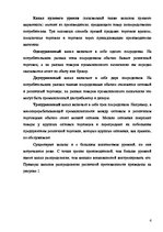 Research Papers 'Формы организации каналов распределения', 6.
