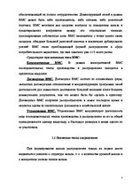Research Papers 'Формы организации каналов распределения', 8.
