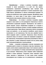Research Papers 'Формы организации каналов распределения', 10.