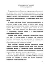 Research Papers 'Формы организации каналов распределения', 14.