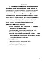Research Papers 'Формы организации каналов распределения', 15.