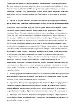 Summaries, Notes 'Анализ произведения "Мастер и Маргарита"', 2.