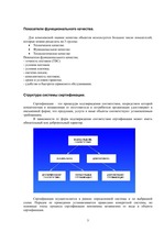 Research Papers 'Стандартизация и контроль качества', 3.