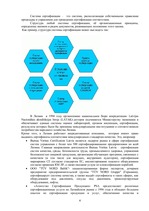Research Papers 'Стандартизация и контроль качества', 4.