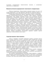 Research Papers 'Стандартизация и контроль качества', 7.