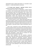 Term Papers 'Составление умеренно-консервативного портфеля ценных бумаг Рижской Фондовой бирж', 8.