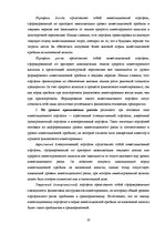 Term Papers 'Составление умеренно-консервативного портфеля ценных бумаг Рижской Фондовой бирж', 20.
