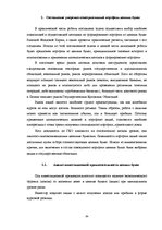 Term Papers 'Составление умеренно-консервативного портфеля ценных бумаг Рижской Фондовой бирж', 34.