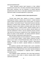 Term Papers 'Составление умеренно-консервативного портфеля ценных бумаг Рижской Фондовой бирж', 38.
