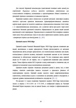 Term Papers 'Составление умеренно-консервативного портфеля ценных бумаг Рижской Фондовой бирж', 39.