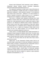 Term Papers 'Составление умеренно-консервативного портфеля ценных бумаг Рижской Фондовой бирж', 41.