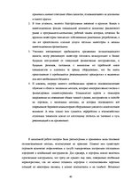 Term Papers 'Составление умеренно-консервативного портфеля ценных бумаг Рижской Фондовой бирж', 60.