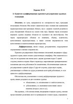 Research Papers 'По дисциплине "Трудовое право"', 2.