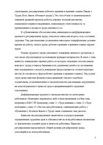 Research Papers 'По дисциплине "Трудовое право"', 3.
