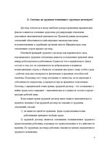 Research Papers 'По дисциплине "Трудовое право"', 4.