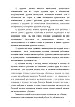 Research Papers 'По дисциплине "Трудовое право"', 5.