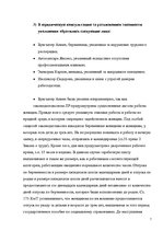 Research Papers 'По дисциплине "Трудовое право"', 7.