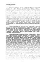 Research Papers 'Пeтр Ильич Чайковский', 2.