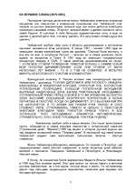 Research Papers 'Пeтр Ильич Чайковский', 7.