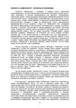 Research Papers 'Пeтр Ильич Чайковский', 8.