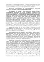 Research Papers 'Пeтр Ильич Чайковский', 9.