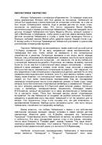 Research Papers 'Пeтр Ильич Чайковский', 12.