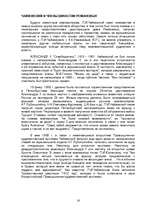 Research Papers 'Пeтр Ильич Чайковский', 16.