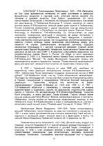Research Papers 'Пeтр Ильич Чайковский', 17.