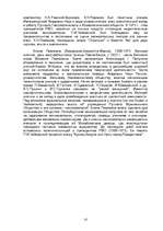 Research Papers 'Пeтр Ильич Чайковский', 18.