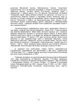 Research Papers 'Пeтр Ильич Чайковский', 21.