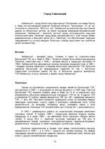 Research Papers 'Пeтр Ильич Чайковский', 22.