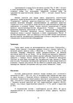 Research Papers 'Пeтр Ильич Чайковский', 23.