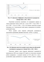 Term Papers 'Финансовый анализ деятельности ООО "Ziemeļu Nafta" и дальнейшие перспективы разв', 63.