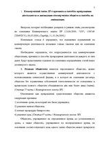 Summaries, Notes 'Предпринимательское право', 2.