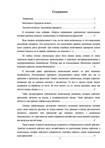 Research Papers 'Экологически чистые продукты в Латвии', 2.
