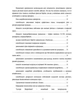 Research Papers 'Экологически чистые продукты в Латвии', 3.