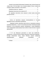 Research Papers 'Экологически чистые продукты в Латвии', 4.