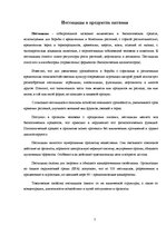Research Papers 'Экологически чистые продукты в Латвии', 5.