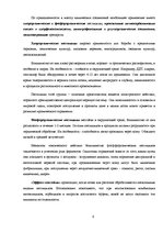 Research Papers 'Экологически чистые продукты в Латвии', 6.