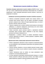 Research Papers 'Экологически чистые продукты в Латвии', 11.