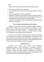 Research Papers 'Экологически чистые продукты в Латвии', 12.
