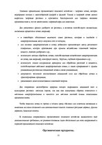 Research Papers 'Экологически чистые продукты в Латвии', 13.