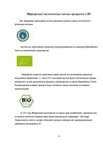 Research Papers 'Экологически чистые продукты в Латвии', 18.
