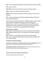 Research Papers 'Экологически чистые продукты в Латвии', 21.