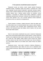 Research Papers 'Экологически чистые продукты в Латвии', 25.
