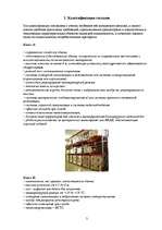 Research Papers 'Cтруктура склада и класификация', 3.